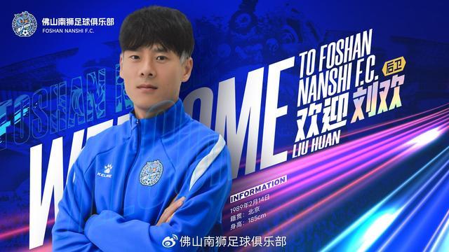 开云体育入口-官方：37岁重庆力帆、国安旧将刘欢加盟中甲佛山南狮